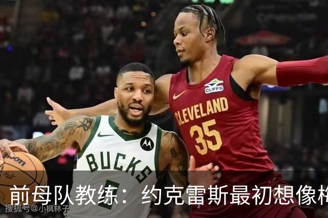 前母队教练：约克雷斯最初想像梅罗一样踢边锋，我把他改造成中锋